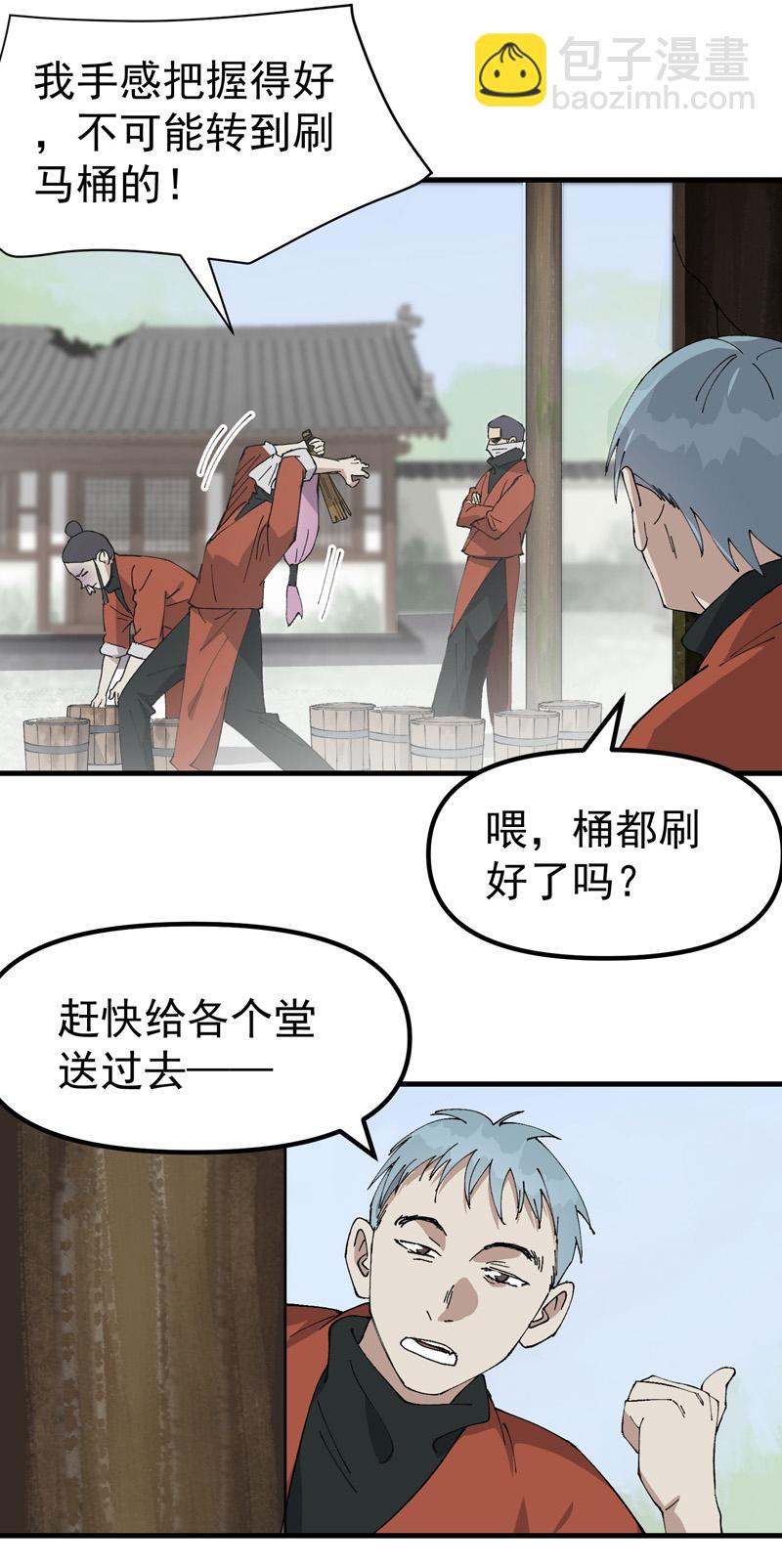 最強內卷系統 - 第215話 刷馬桶 - 3
