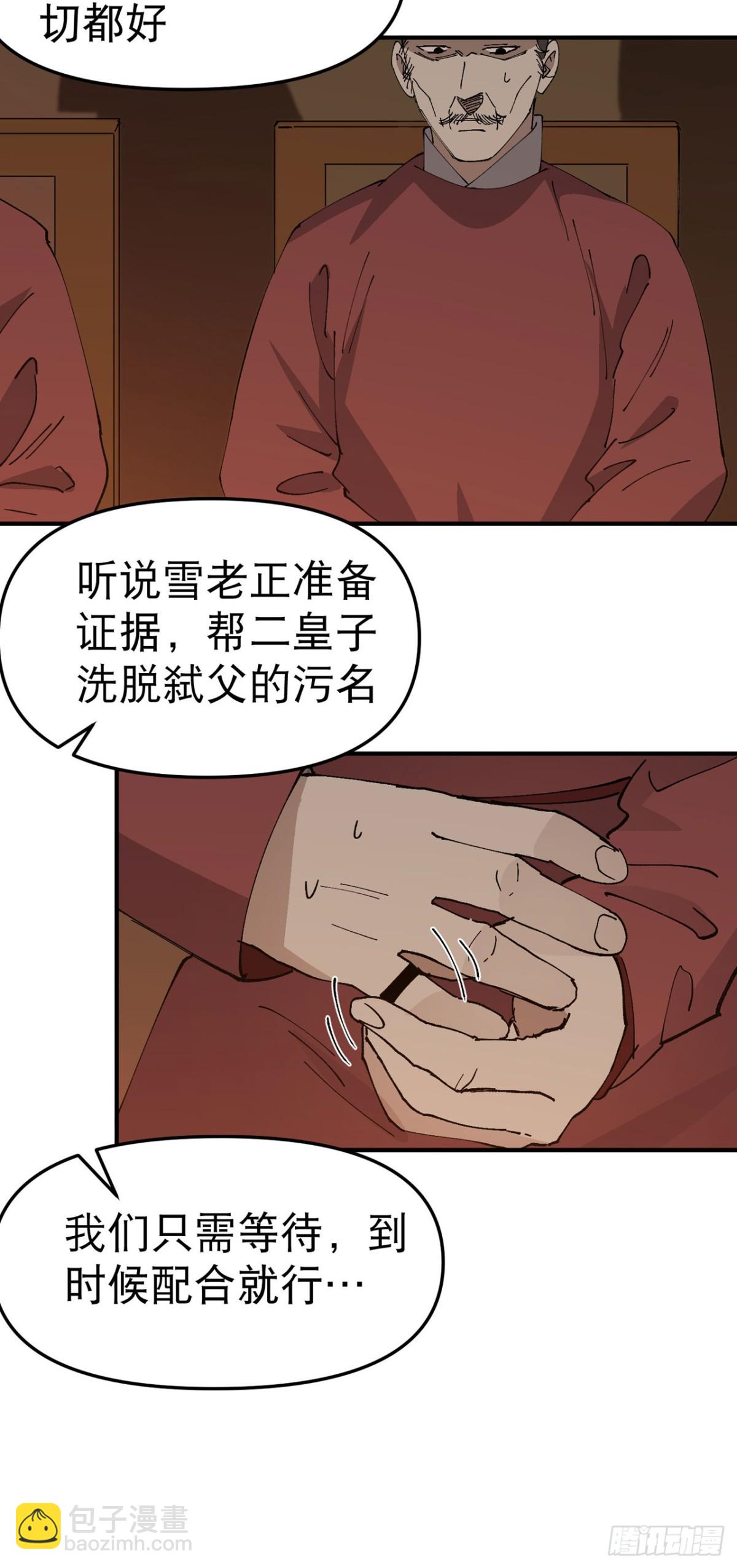 第231话 密谋-第237话