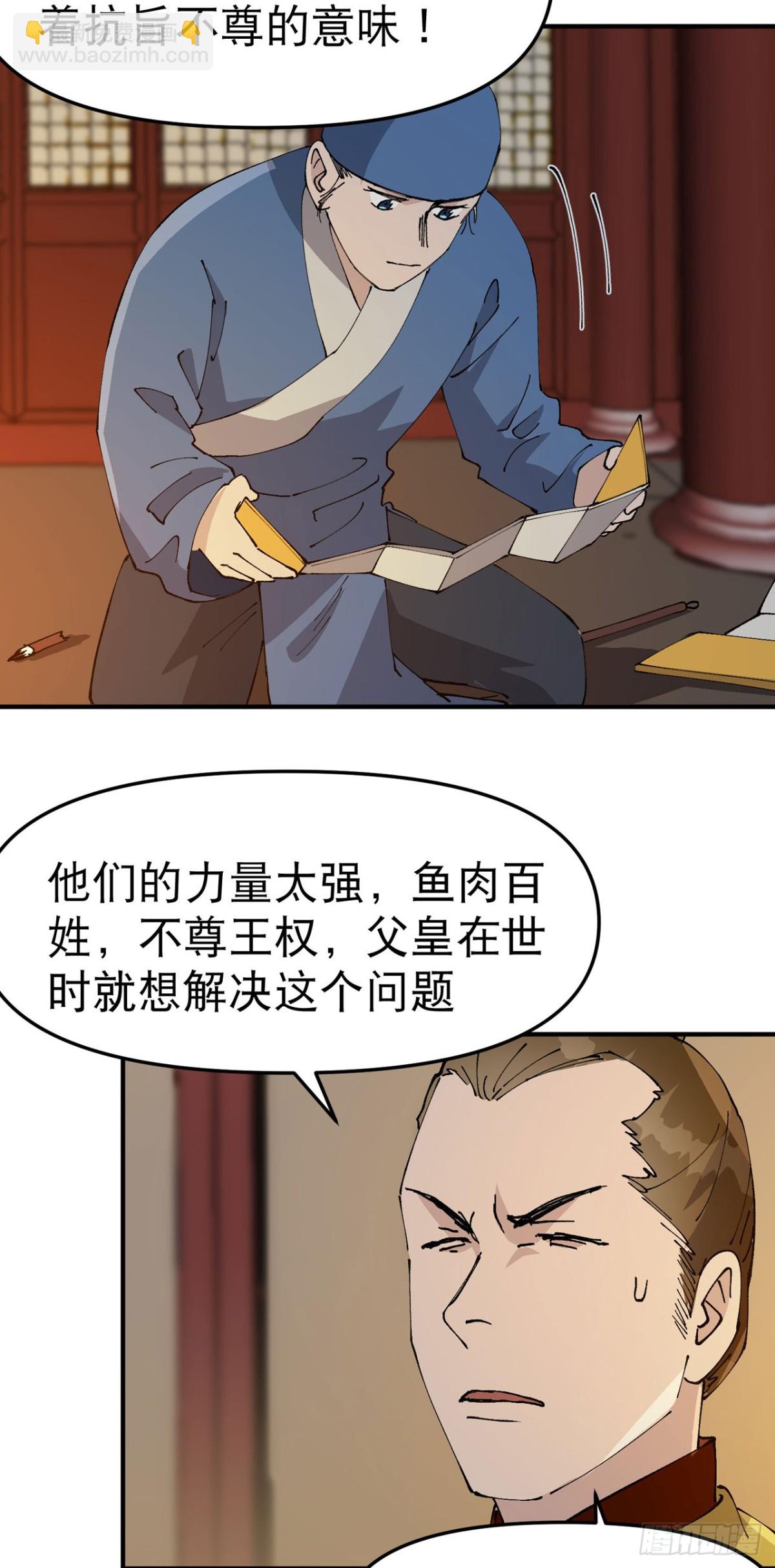 第231话 密谋-第237话