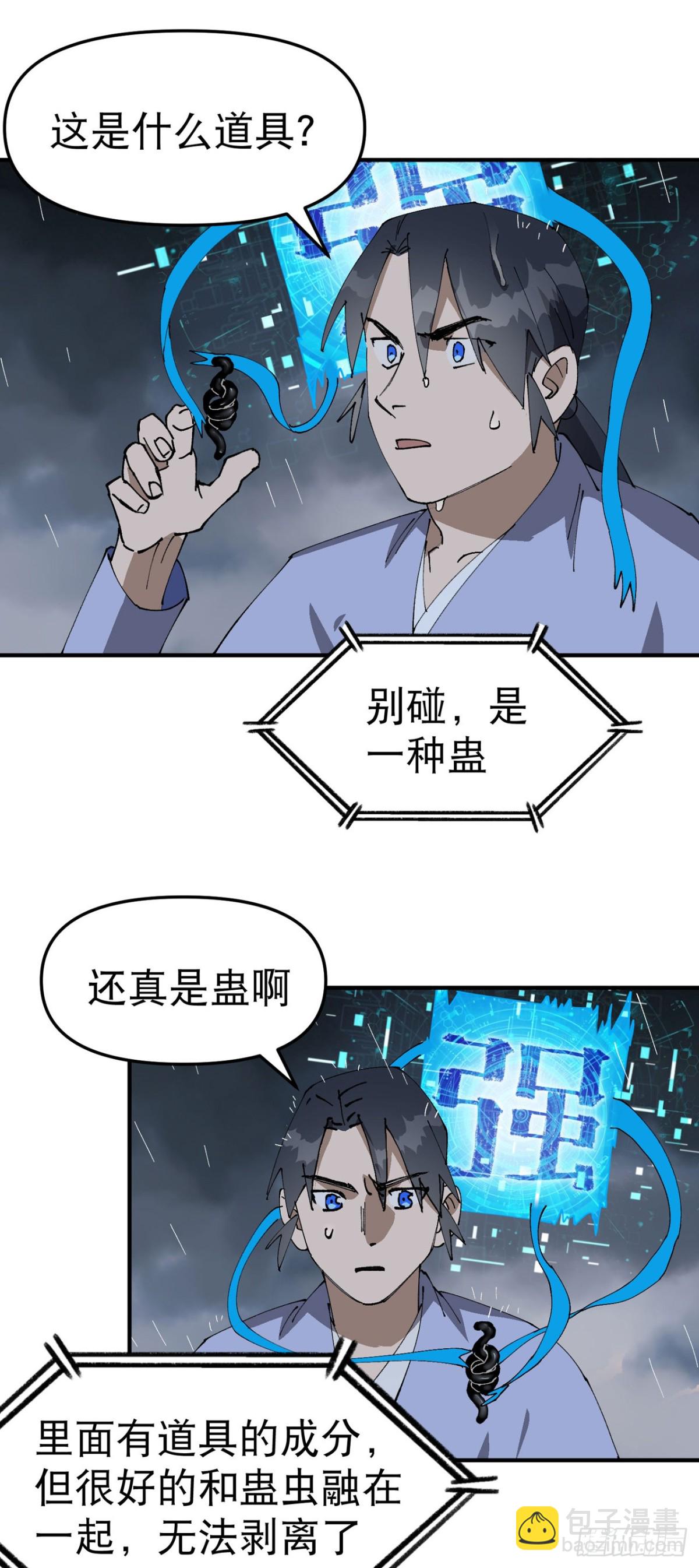 第233话 取蛊-第239话