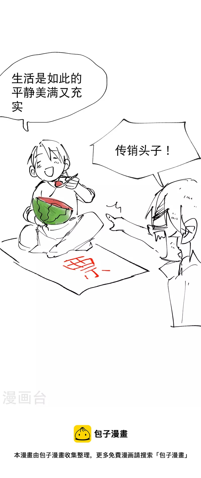 第24话 妇女之友-第25话