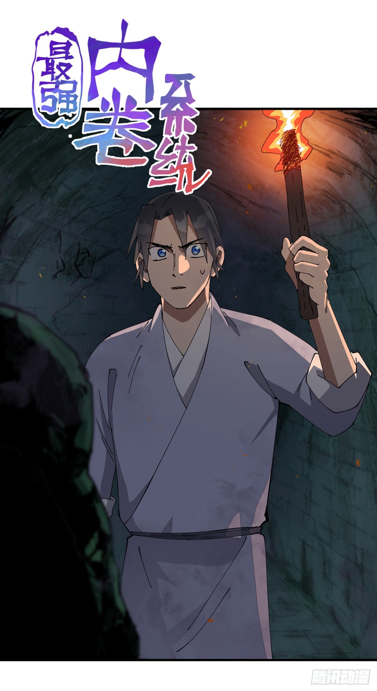 最強內卷系統 - 第244話 下水道2 - 1