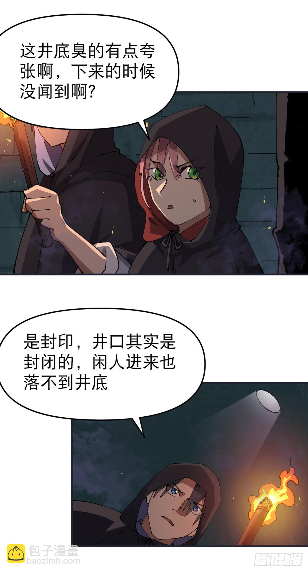 最強內卷系統 - 第244話 下水道2 - 1