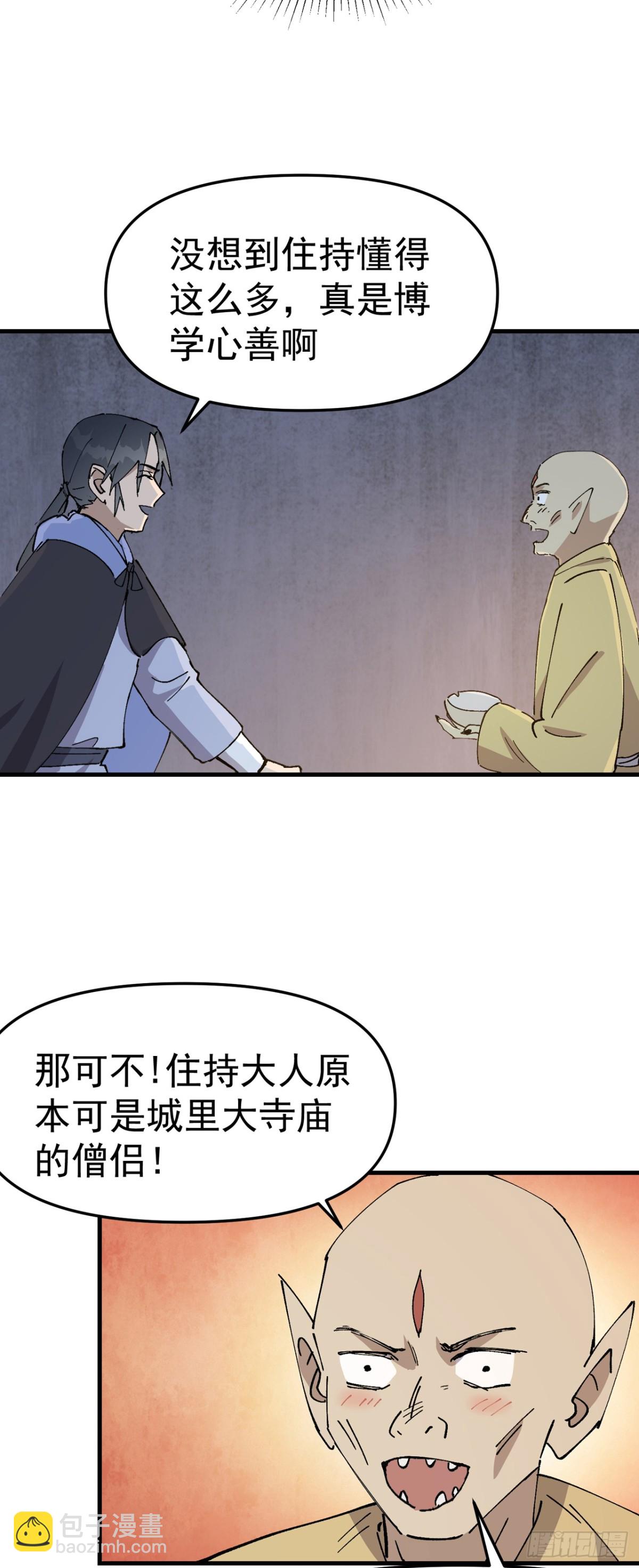 第250话 套话-第257话