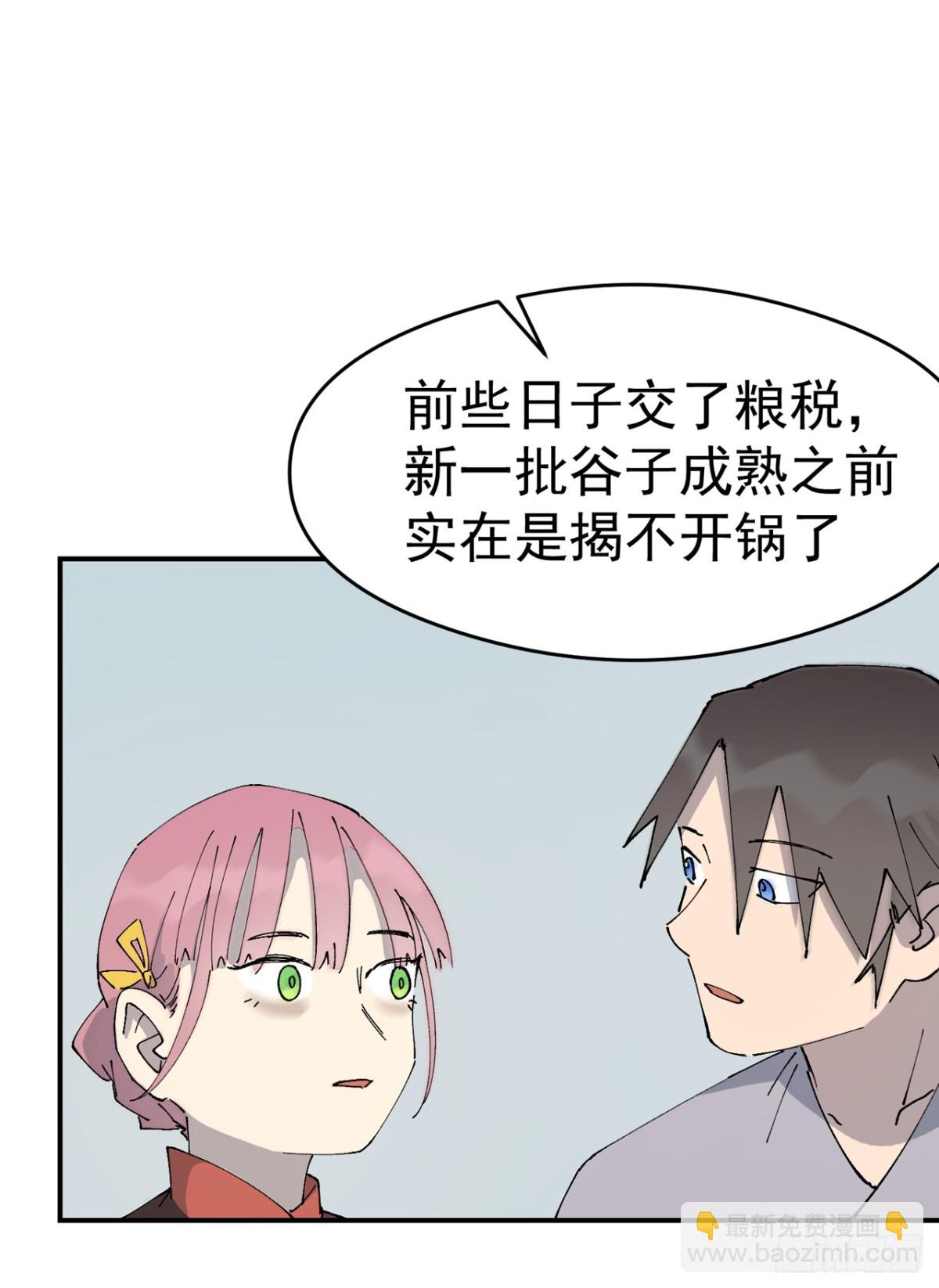 第252话 粮税-第259话