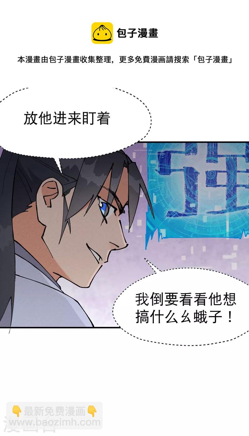 第26话 阴谋与色诱-第27话