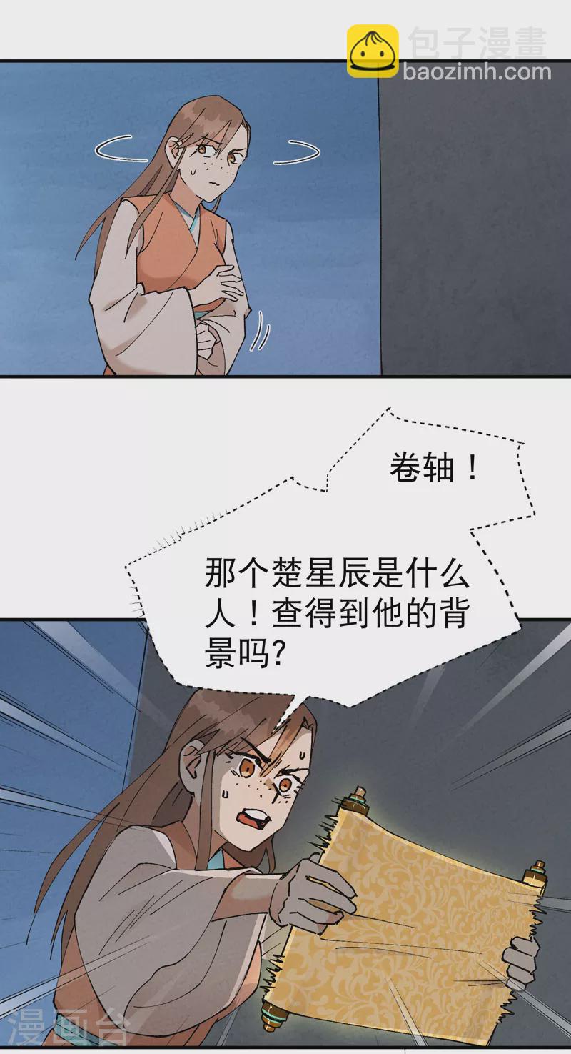 第26话 阴谋与色诱-第27话