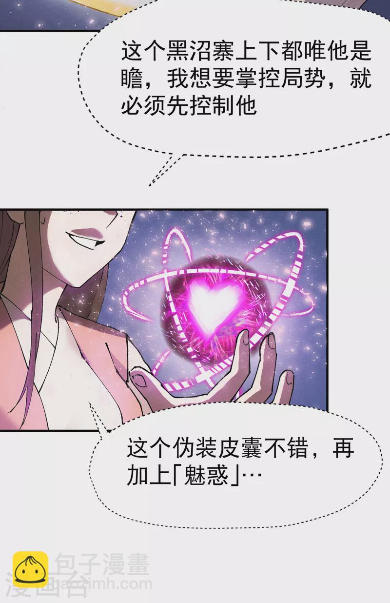 第26话 阴谋与色诱-第27话