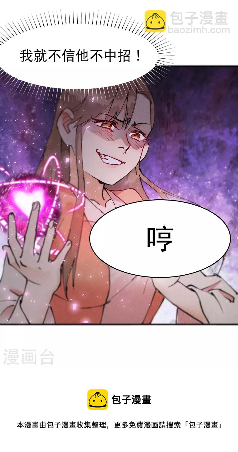 第26话 阴谋与色诱-第27话