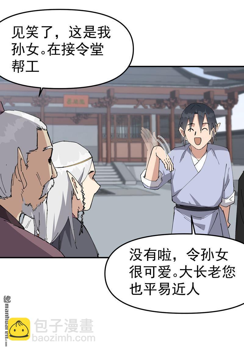 最強內卷系統 - 第257回 想團圓 - 5