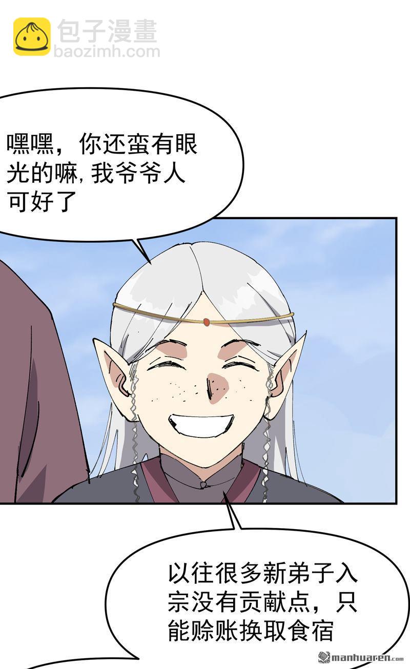 最強內卷系統 - 第257回 想團圓 - 6