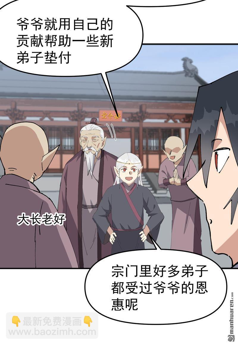 最強內卷系統 - 第257回 想團圓 - 1