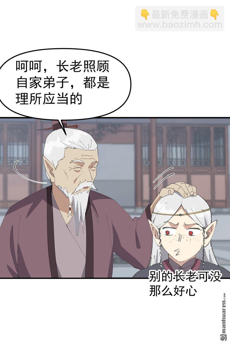 最強內卷系統 - 第257回 想團圓 - 2