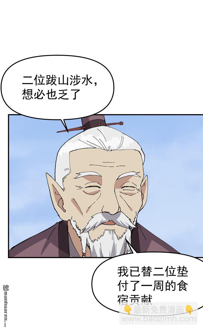 最強內卷系統 - 第257回 想團圓 - 3