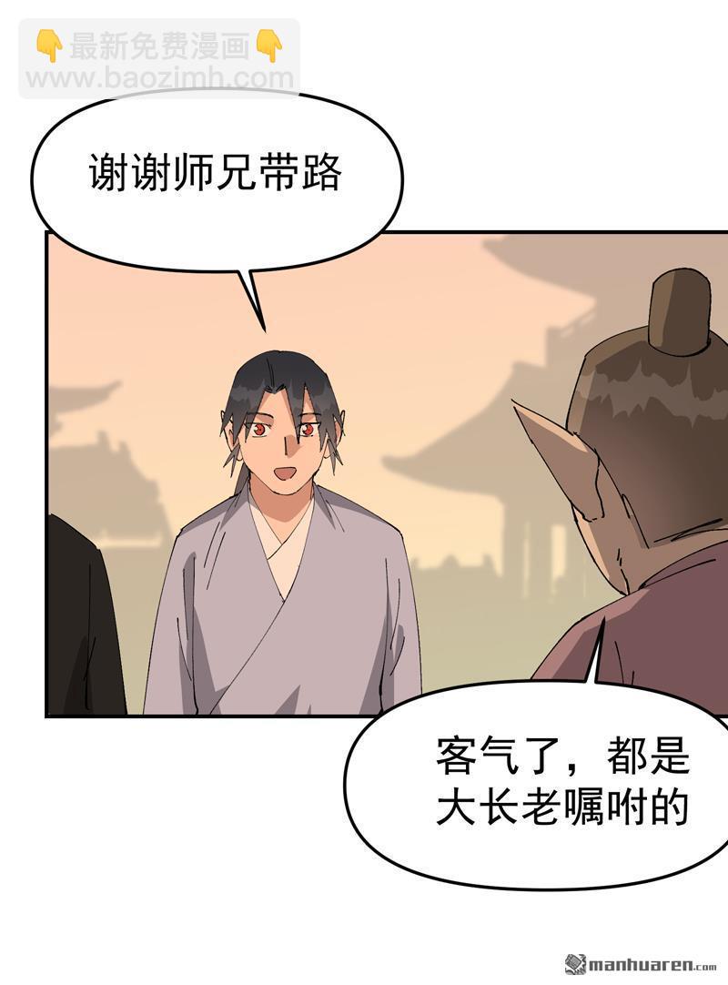 最強內卷系統 - 第257回 想團圓 - 1