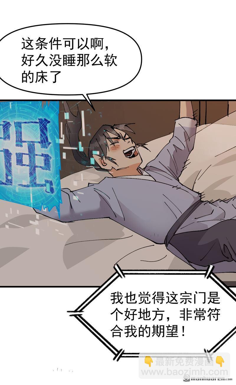 最強內卷系統 - 第257回 想團圓 - 4