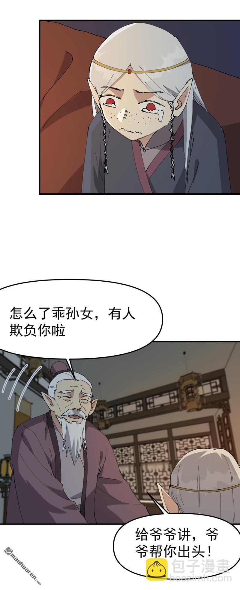 最強內卷系統 - 第257回 想團圓 - 3