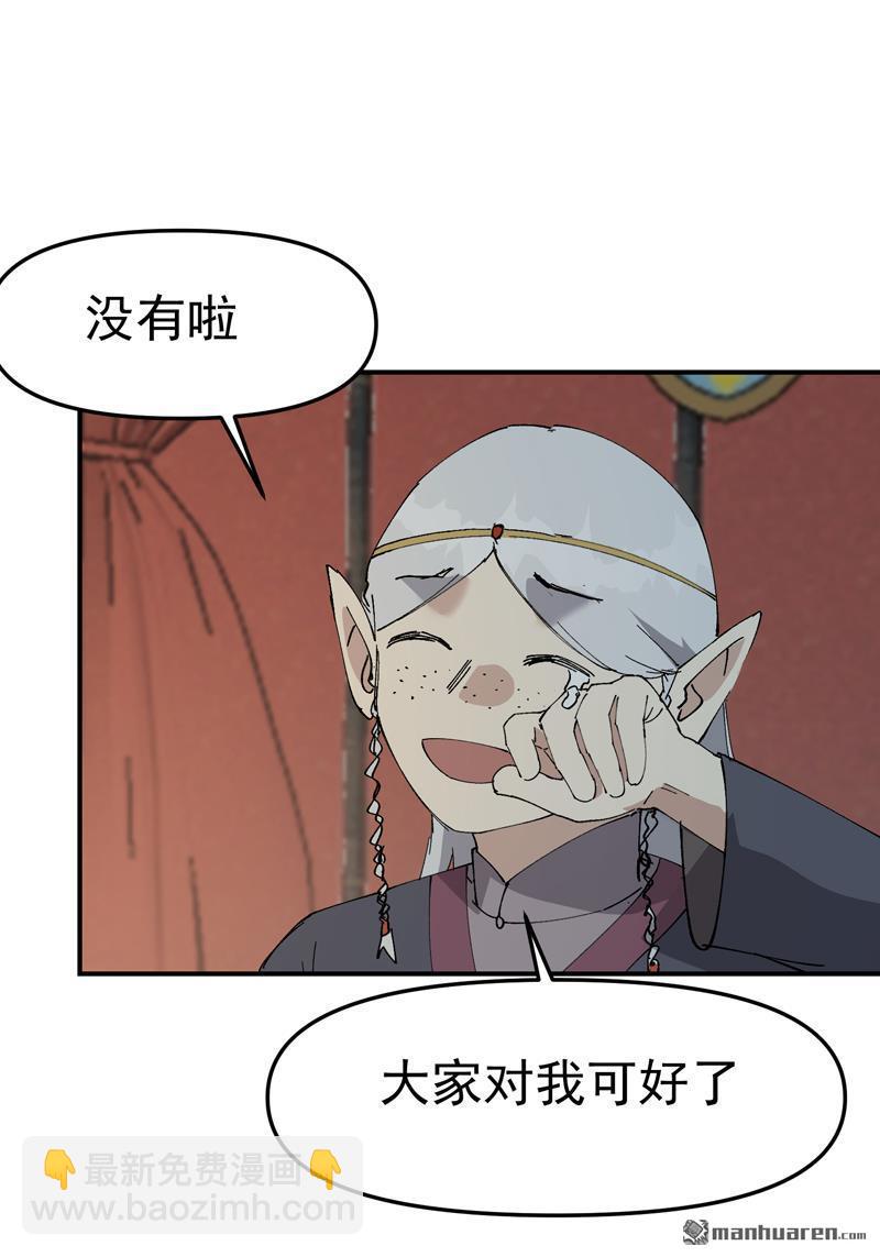 最強內卷系統 - 第257回 想團圓 - 4