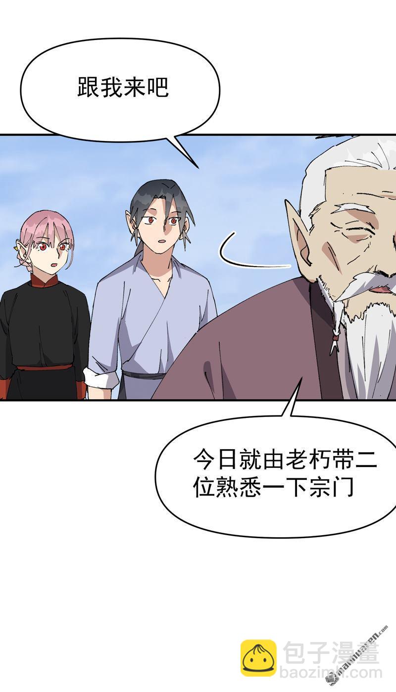 最強內卷系統 - 第257回 想團圓 - 3