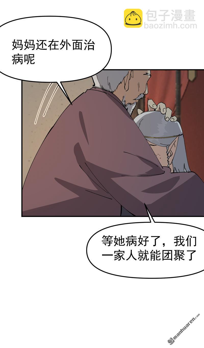 最強內卷系統 - 第257回 想團圓 - 6