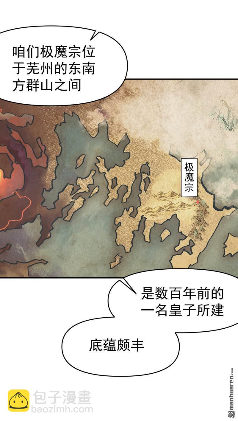 最強內卷系統 - 第257回 想團圓 - 4