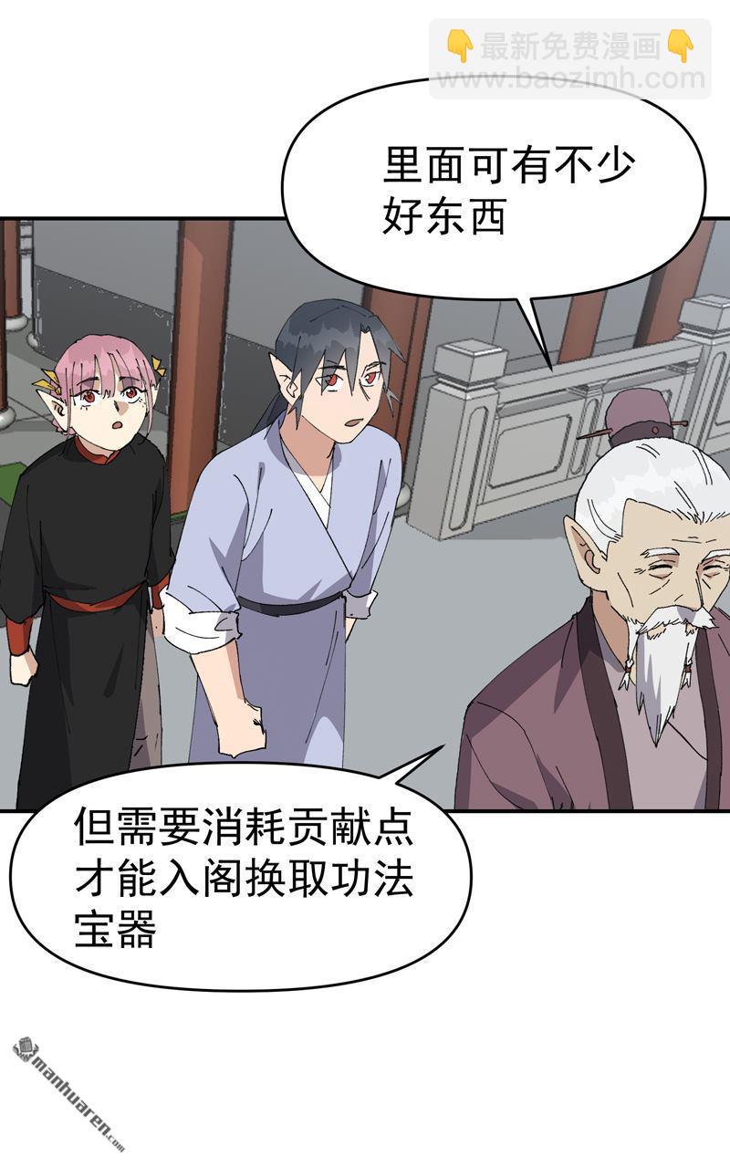 最強內卷系統 - 第257回 想團圓 - 6