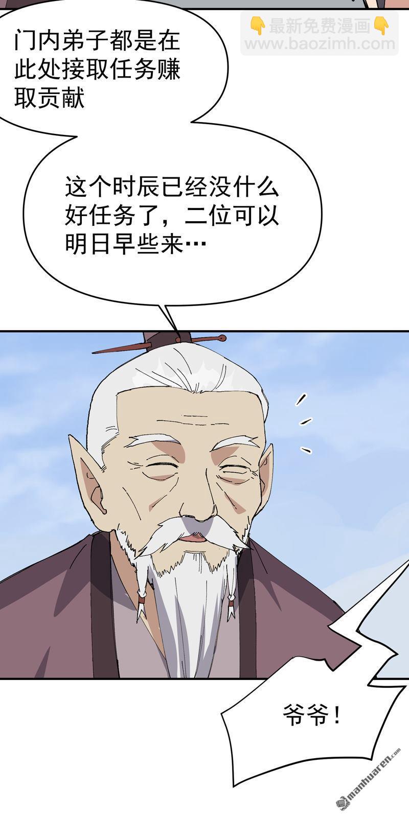 最強內卷系統 - 第257回 想團圓 - 2