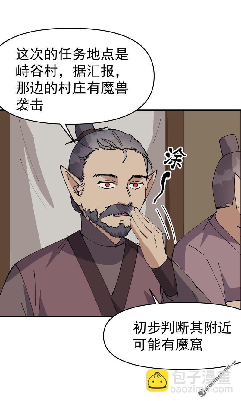 第258回 任务-第267话