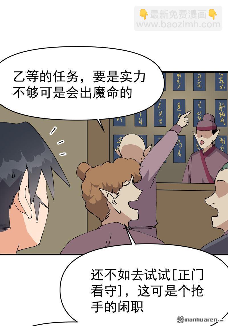 第258回 任务-第267话