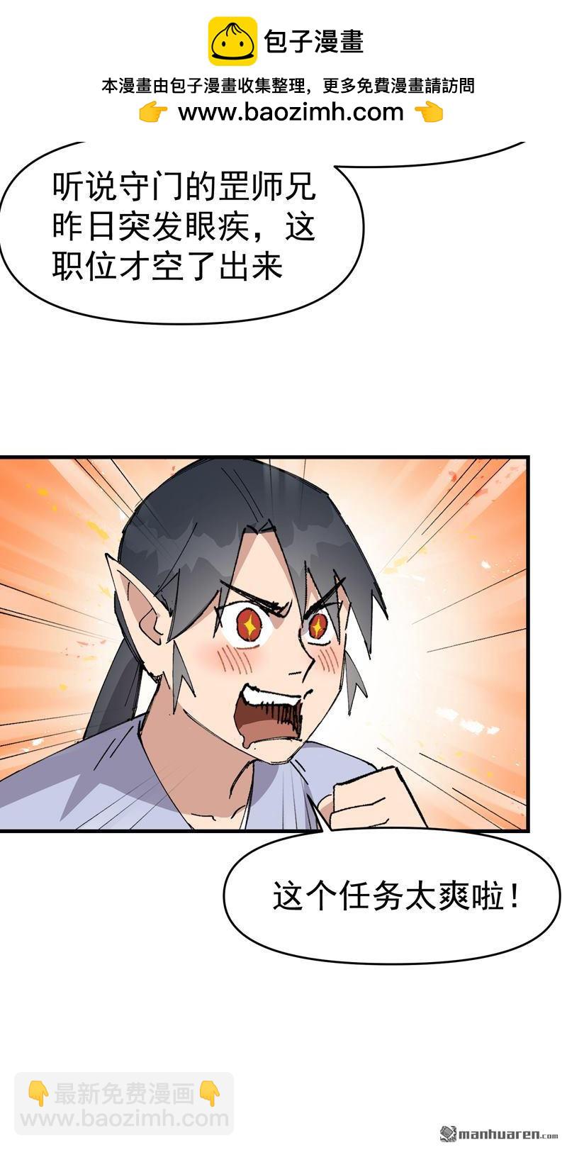 第258回 任务-第267话