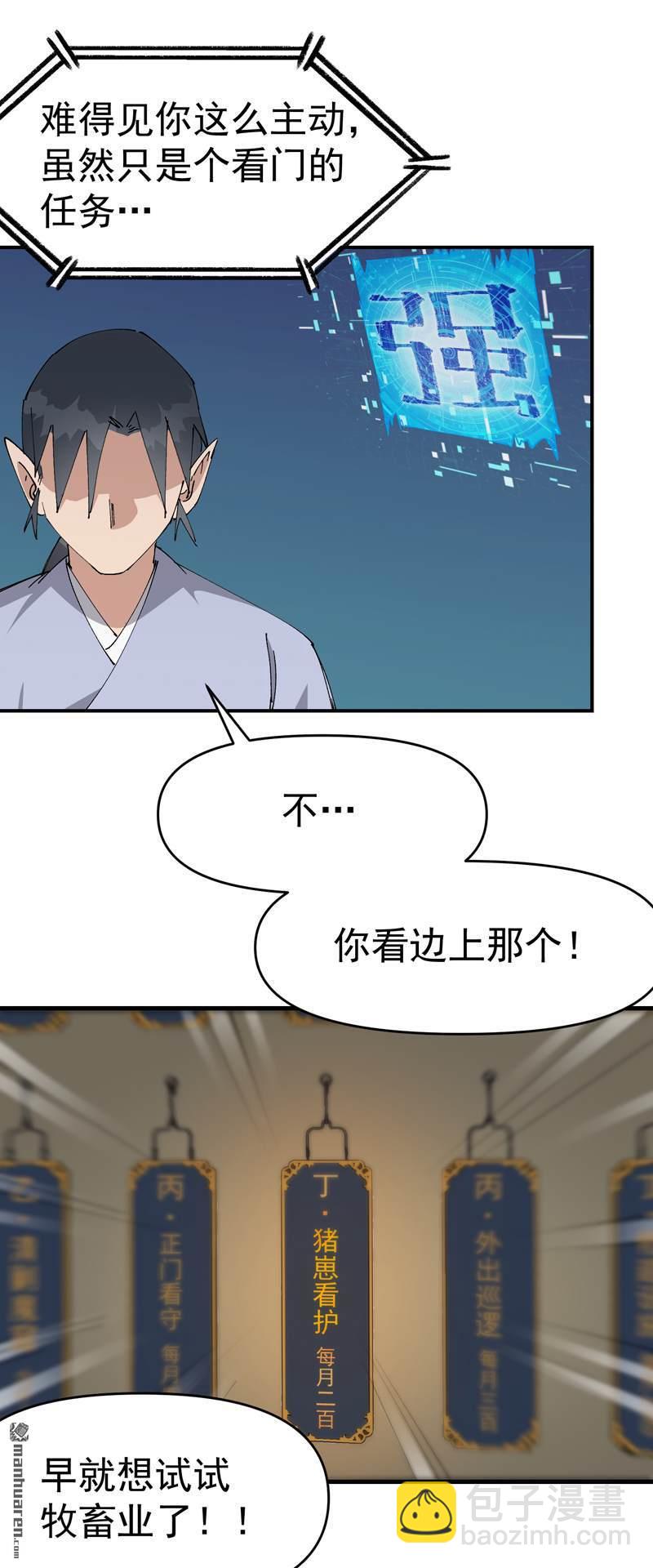 第258回 任务-第267话