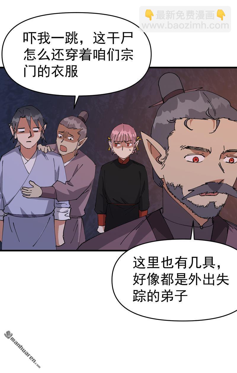 第262回 陷阱3-第271话