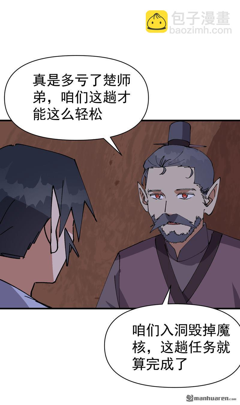 第262回 陷阱3-第271话