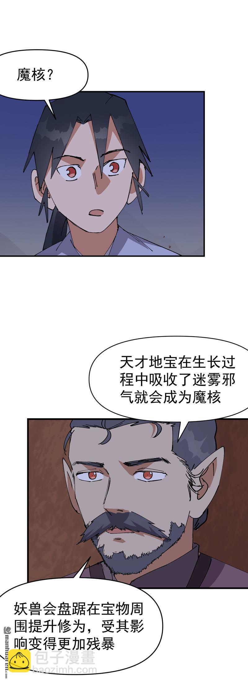 第262回 陷阱3-第271话