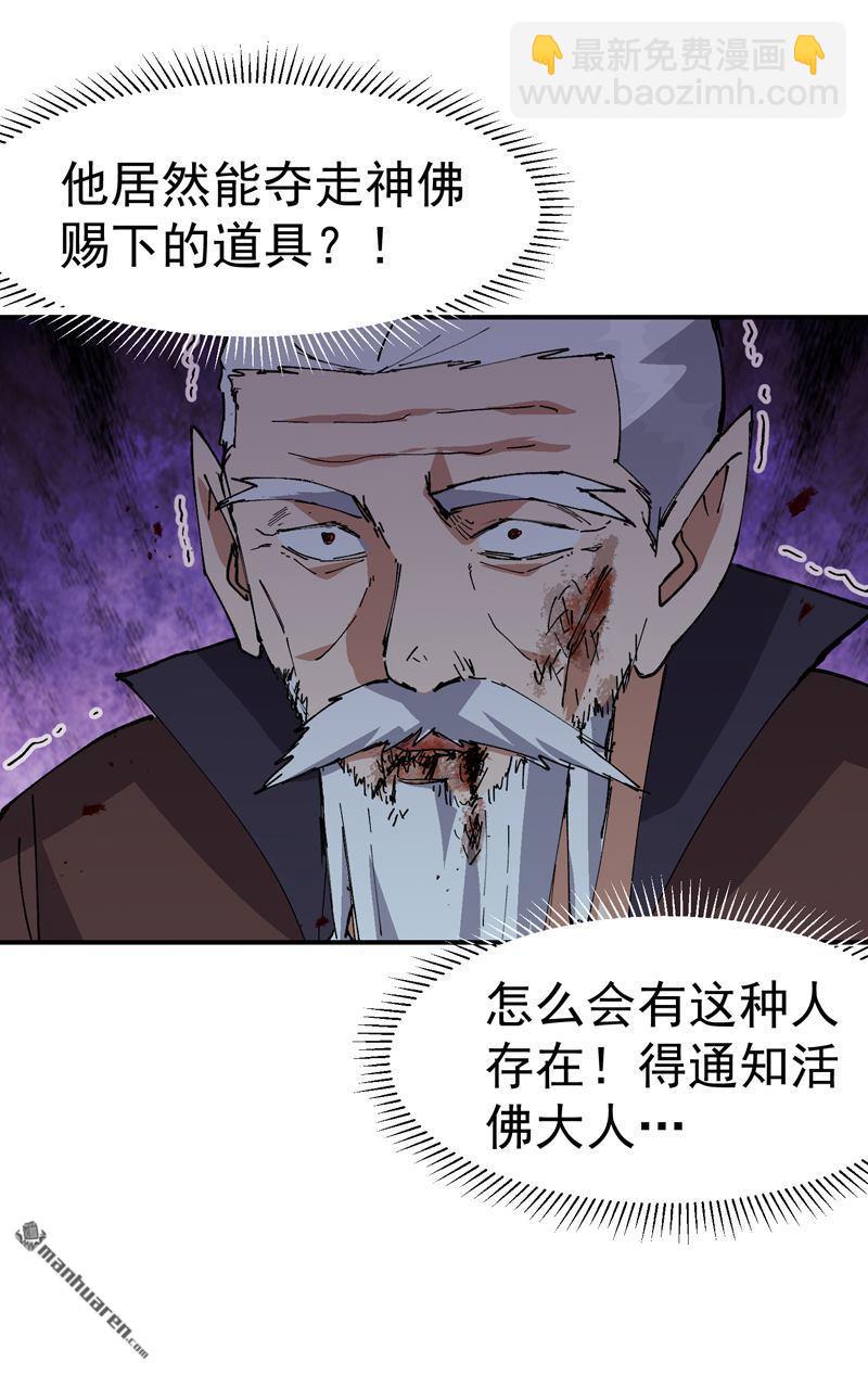 第270回 献祭失败2-第279话