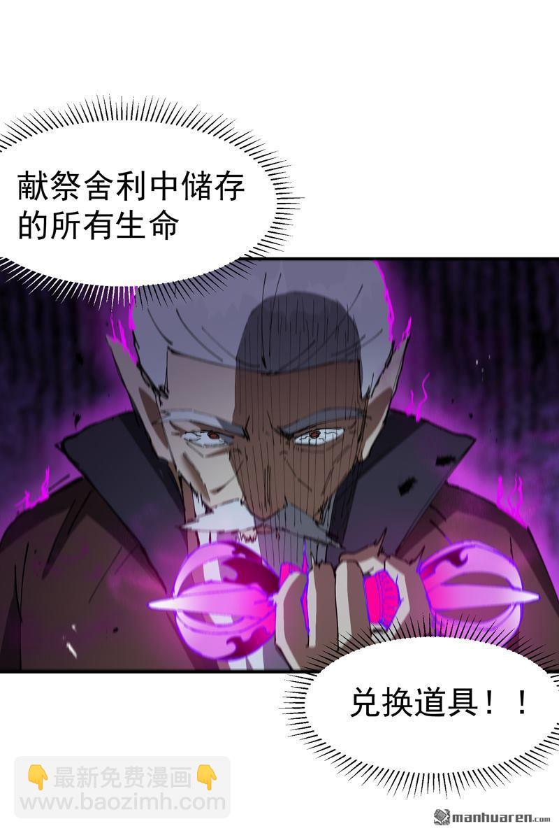 最強內卷系統 - 第270回 獻祭失敗2 - 2