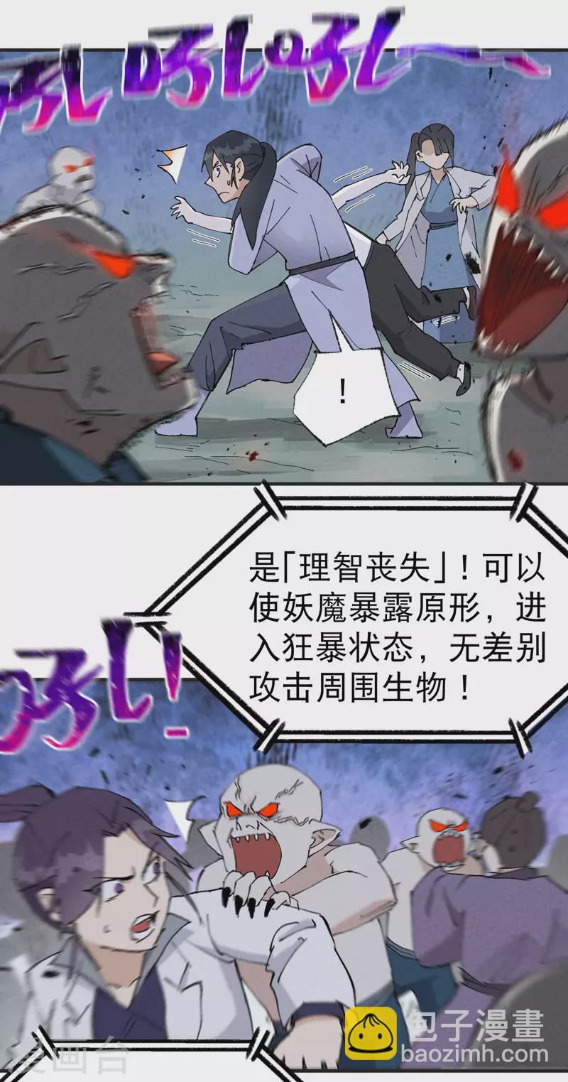 第28话 起床气-第29话