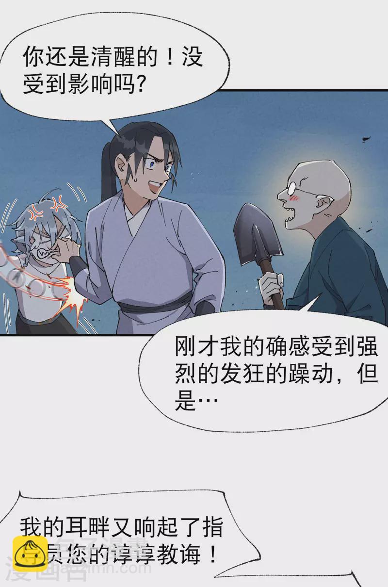 第28话 起床气-第29话