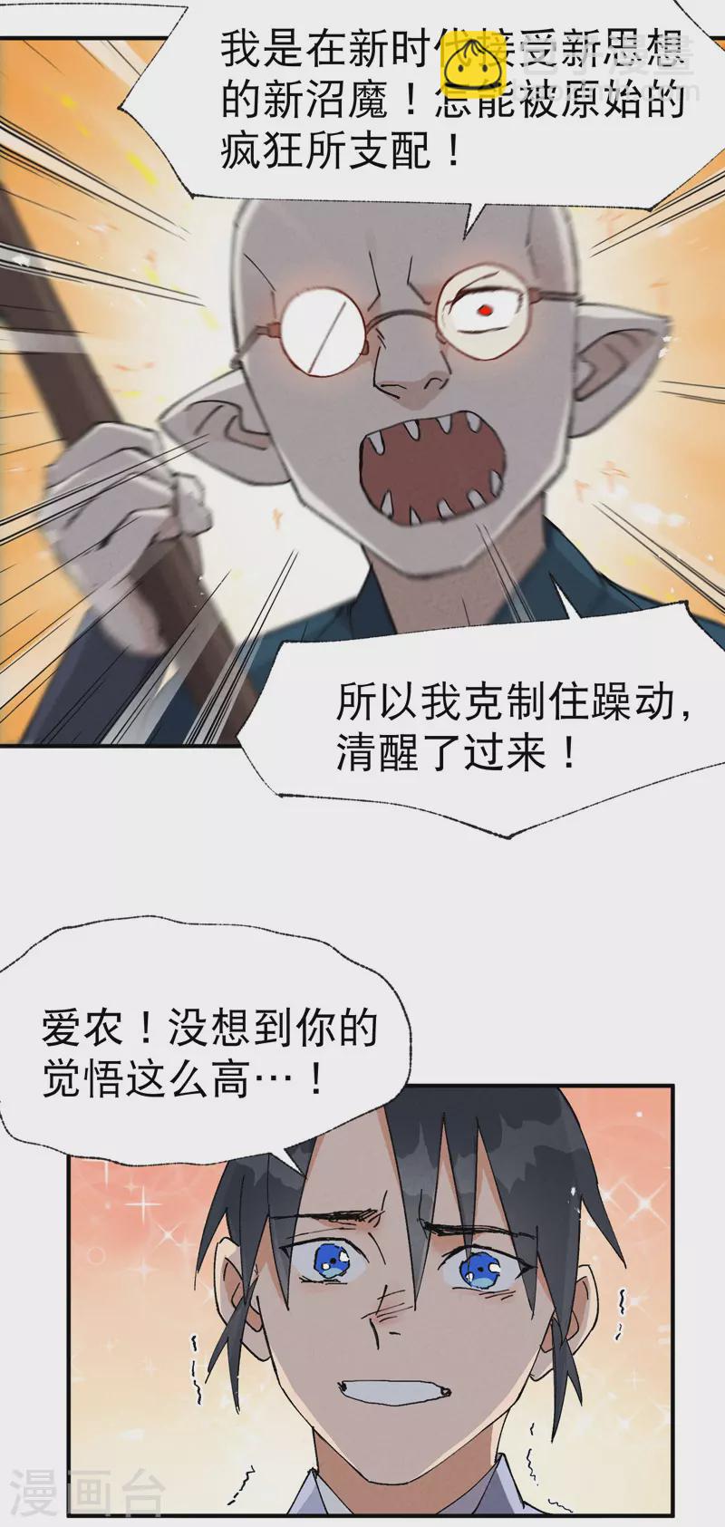 第28话 起床气-第29话