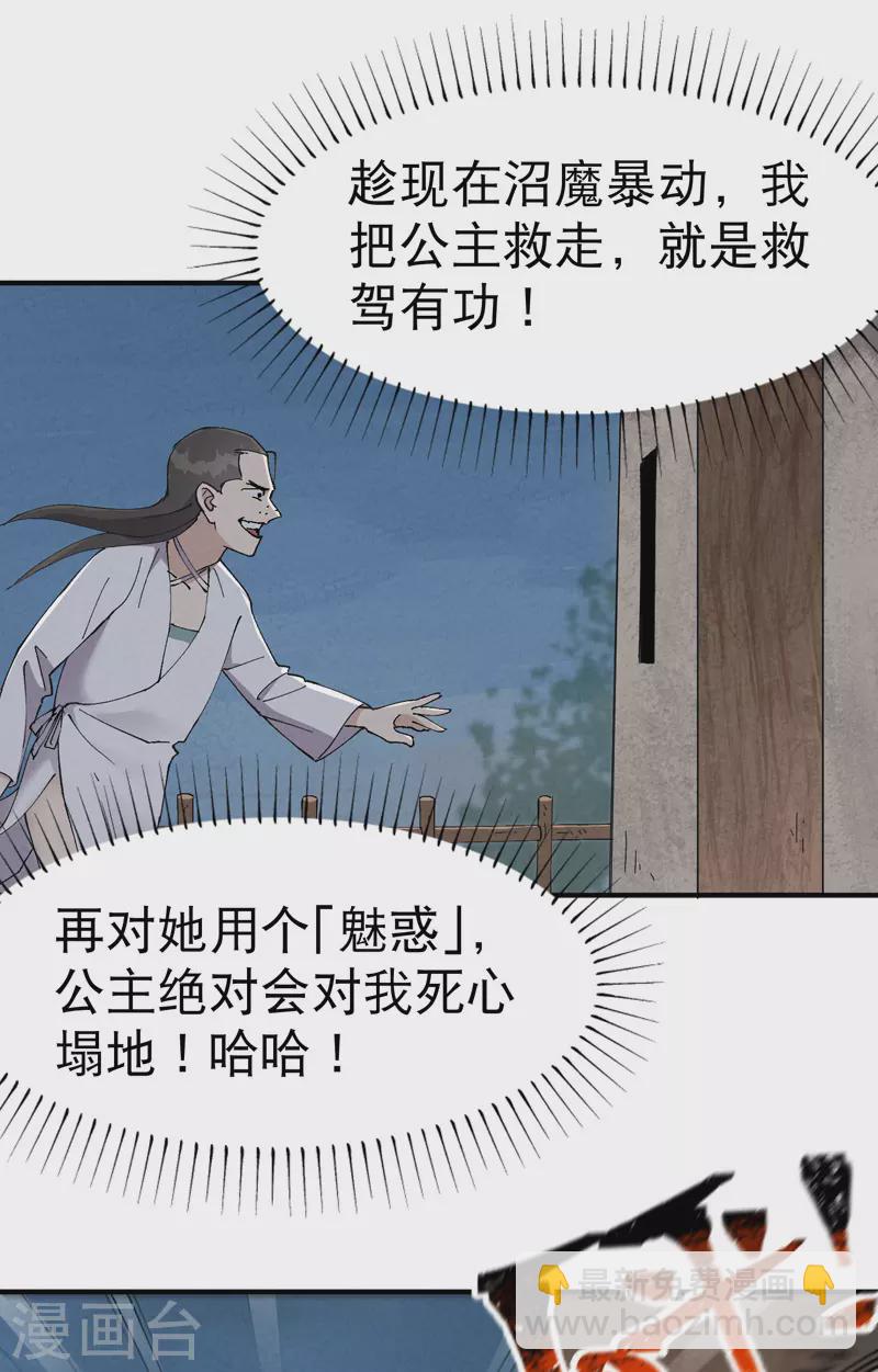 第28话 起床气-第29话