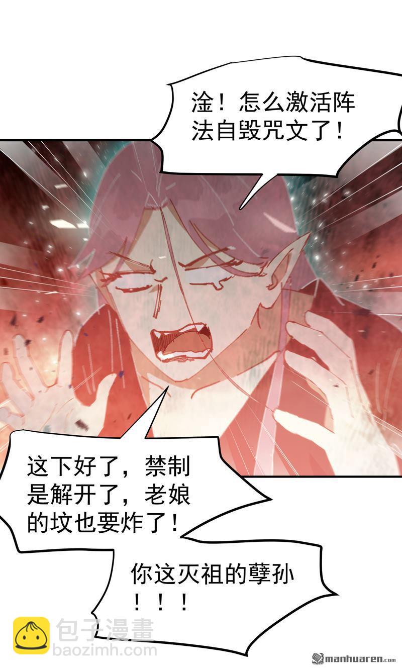 第272回 地宫塌了！-第281话