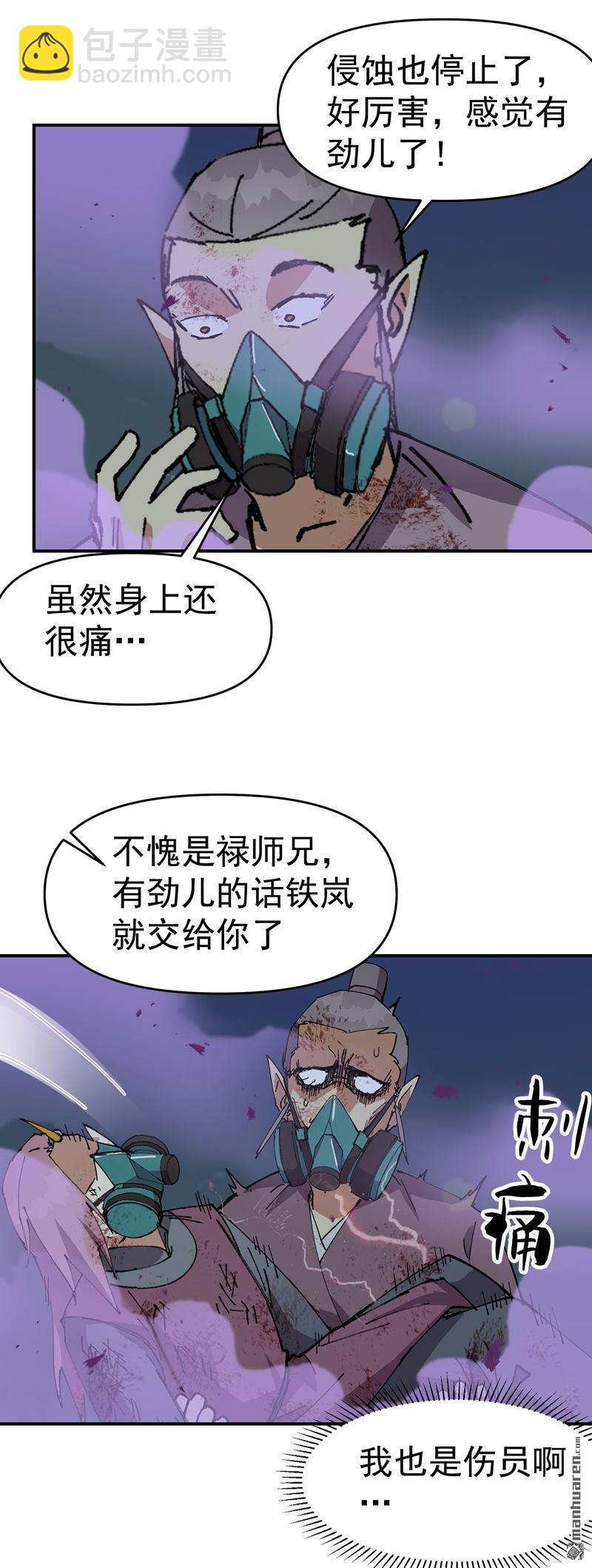 第272回 地宫塌了！-第281话