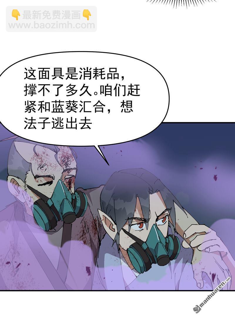 最強內卷系統 - 第272回 地宮塌了！ - 3