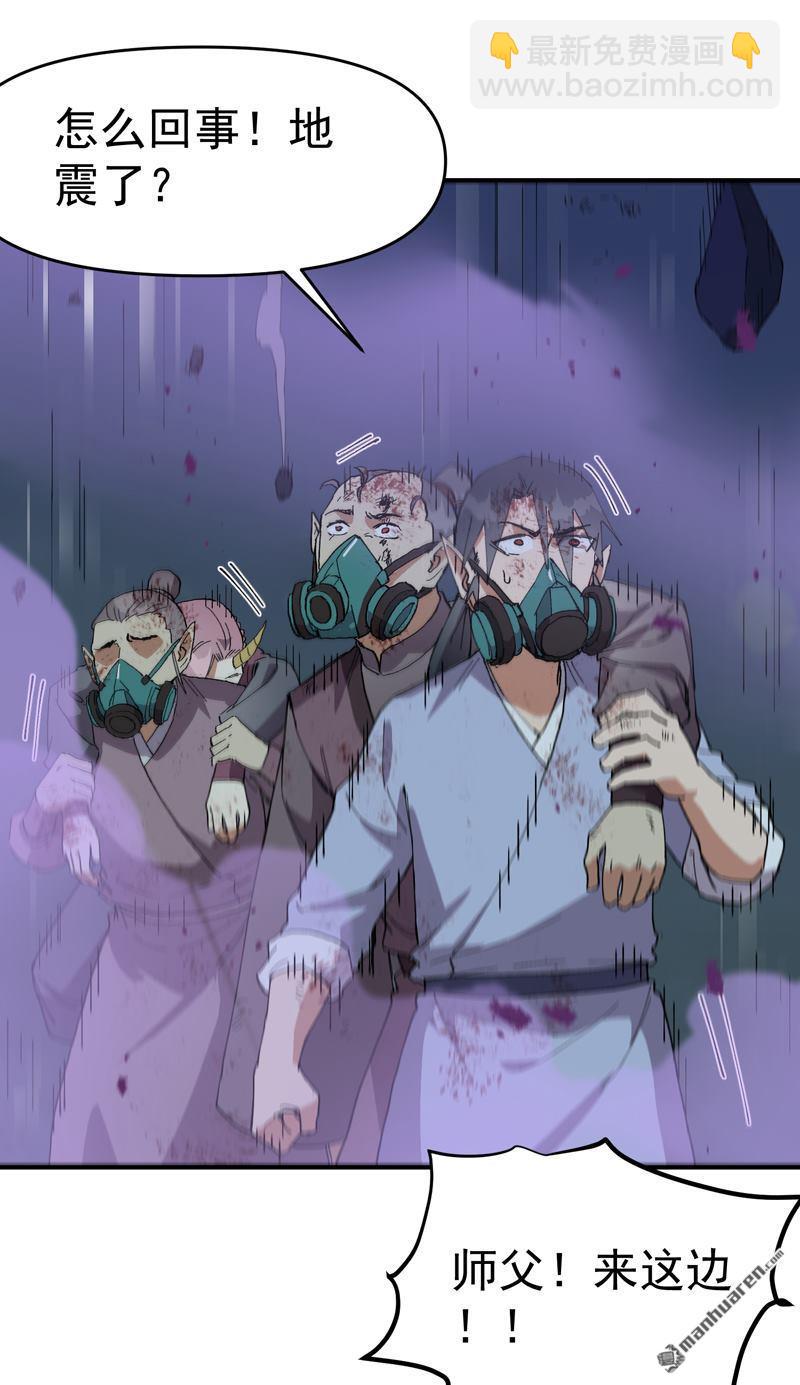 第272回 地宫塌了！-第281话