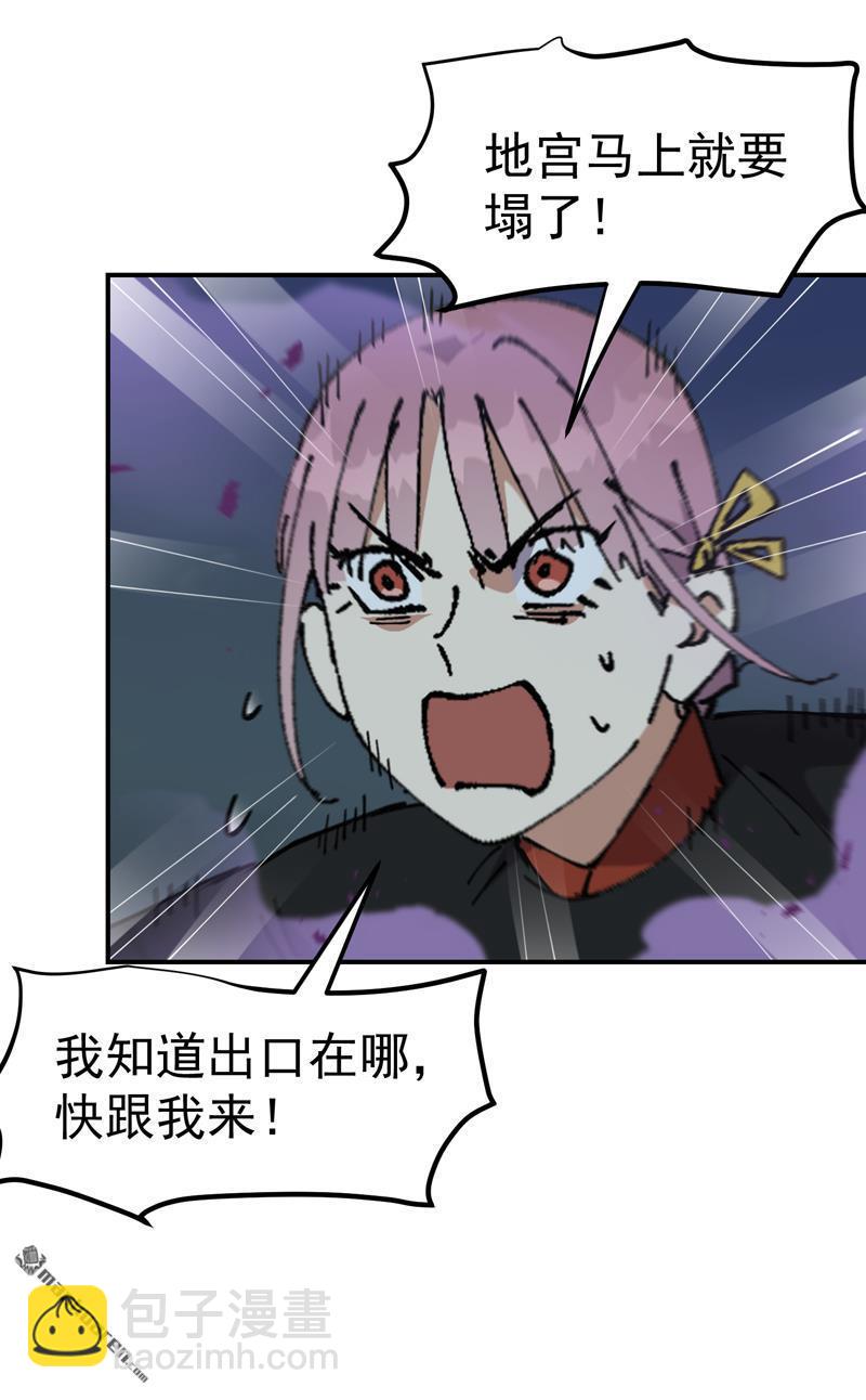 第272回 地宫塌了！-第281话