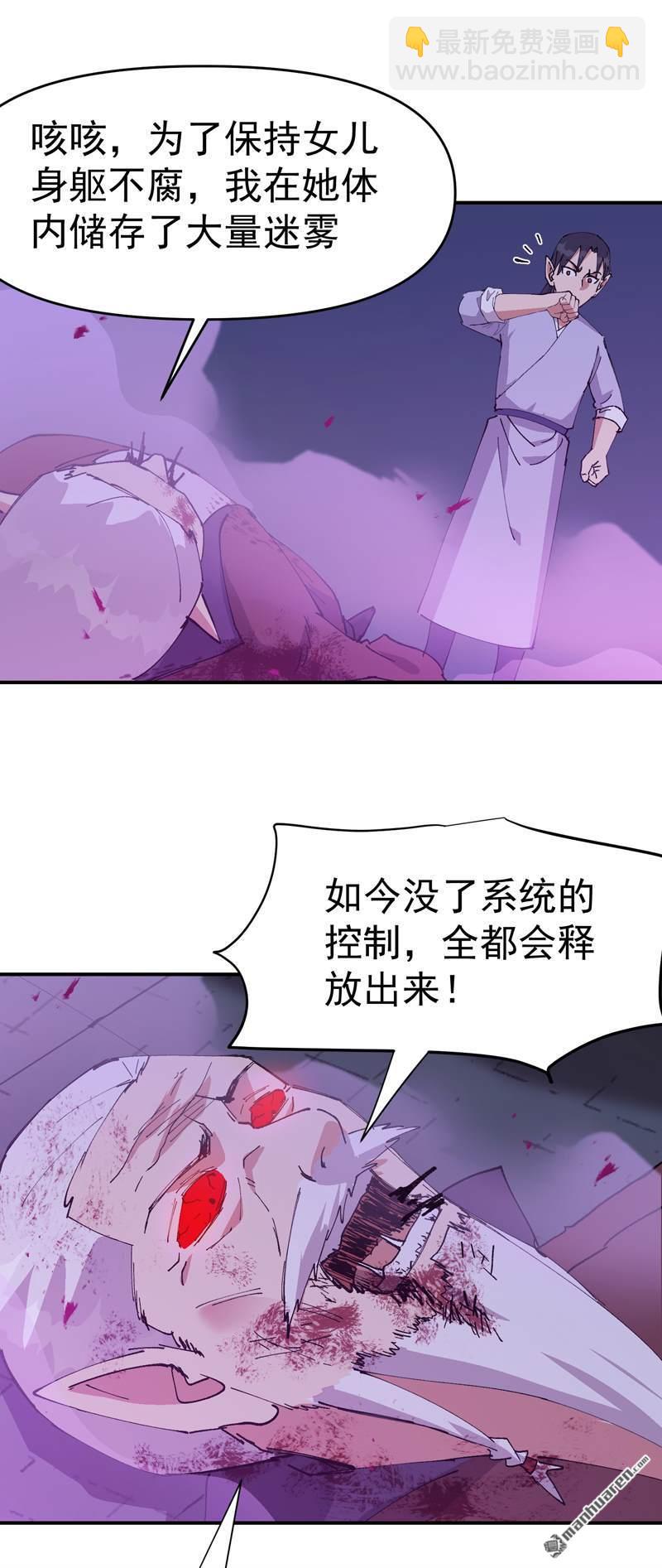 第272回 地宫塌了！-第281话