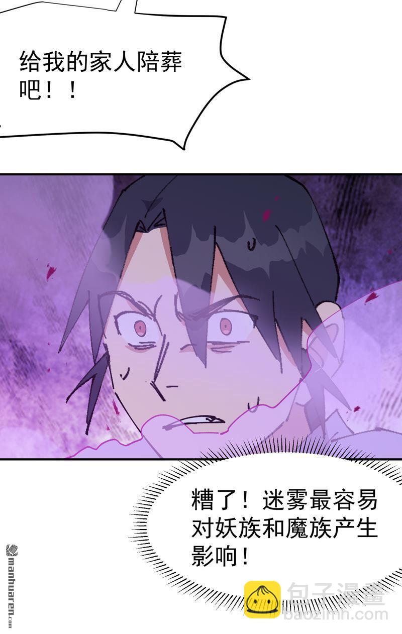 最強內卷系統 - 第272回 地宮塌了！ - 4