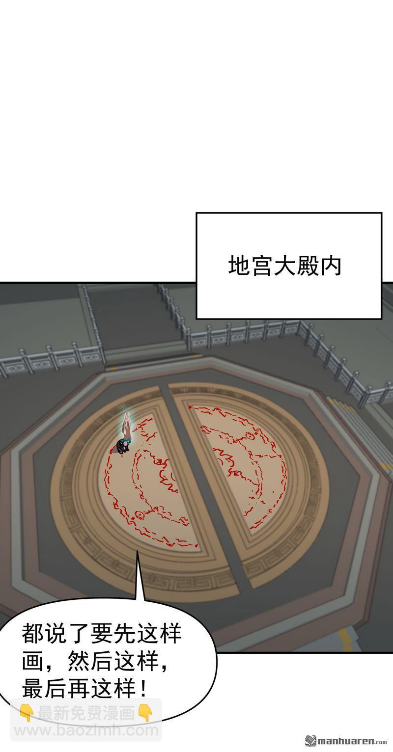 第272回 地宫塌了！-第281话