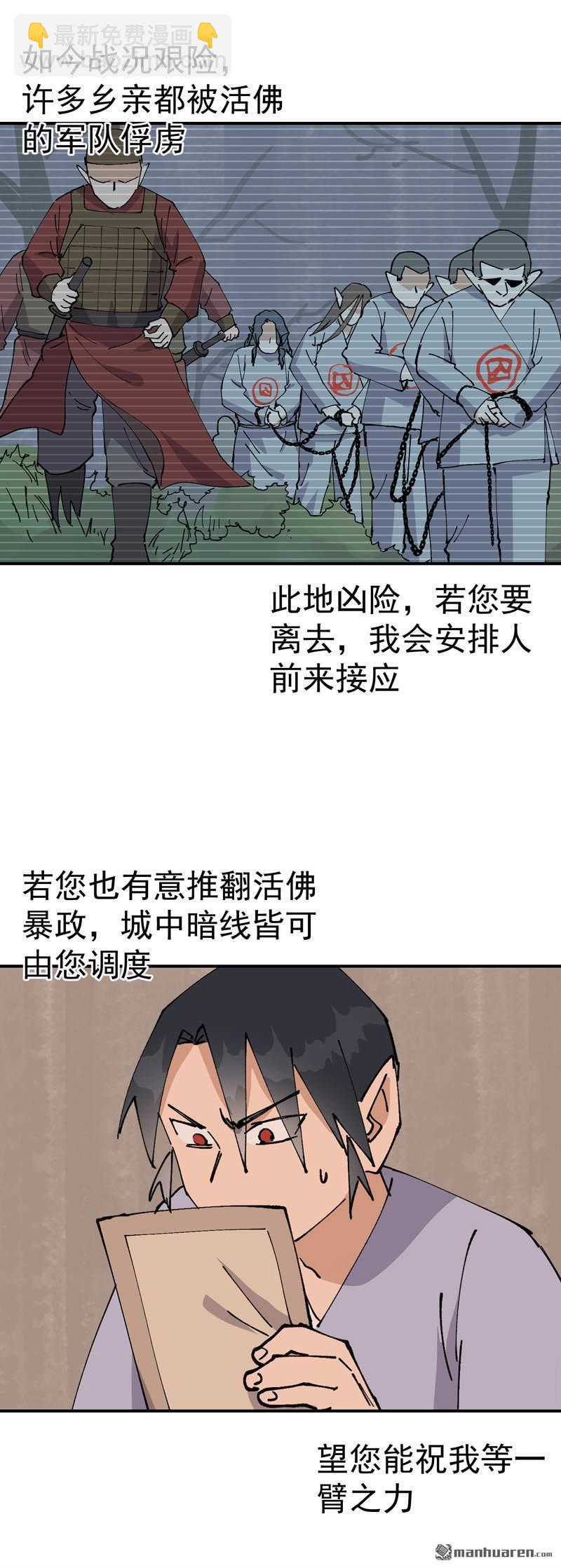 最強內卷系統 - 第276回 風雨欲來 - 3