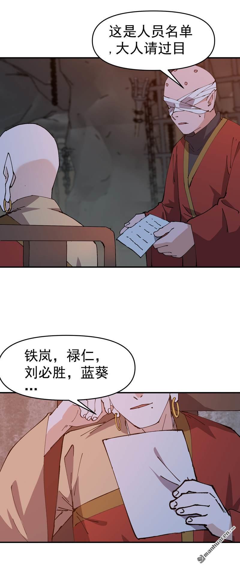 最強內卷系統 - 第276回 風雨欲來 - 4